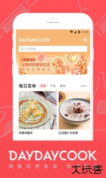 日日煮安卓版