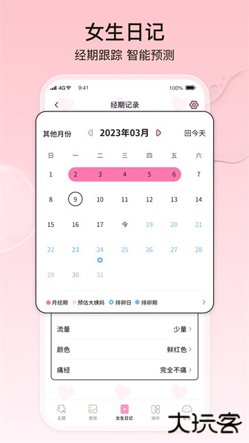 元气小组件免费版免费下载