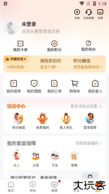 平安好生活保险商城