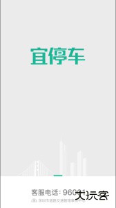 深圳宜停车手机版最新版下载 v2.9.8安卓版