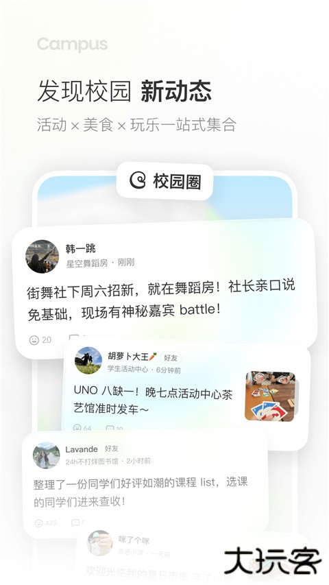 Campus官方版 v1.18.1安卓版