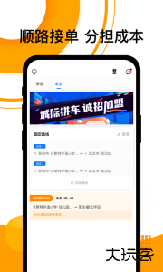 拼客顺风车官方版下载 v6.8.0安卓版