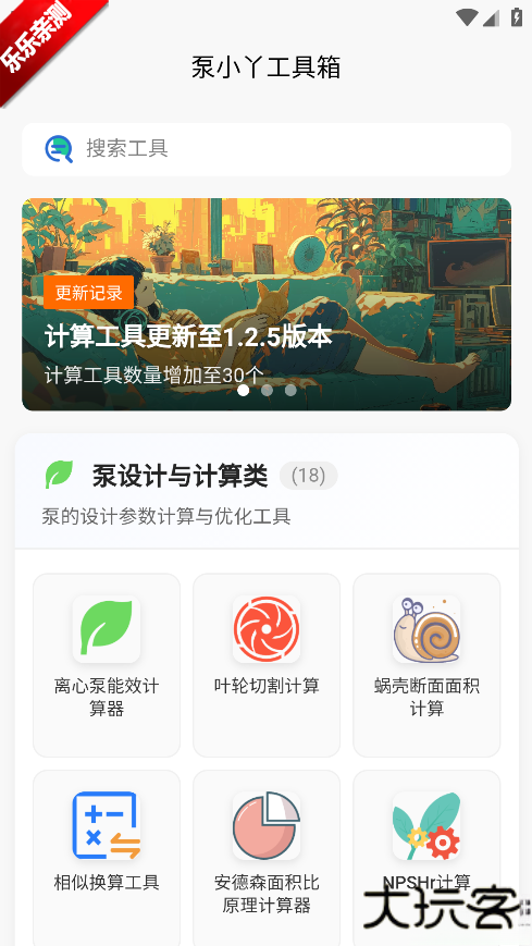 泵计算工具手机版软件下载