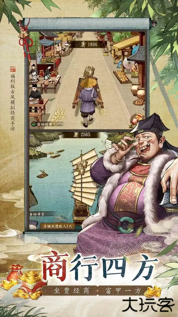 大当家之路最新版下载