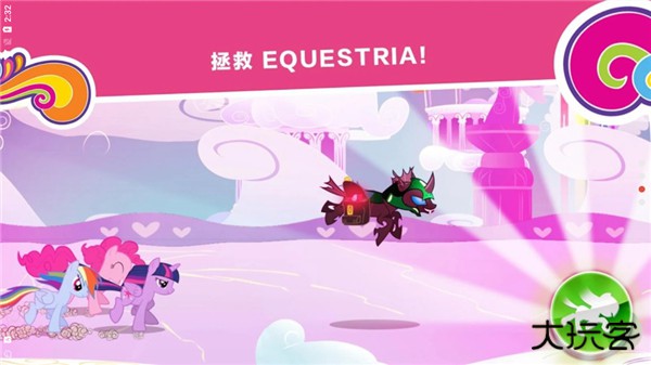 小马宝莉和谐任务最新版下载