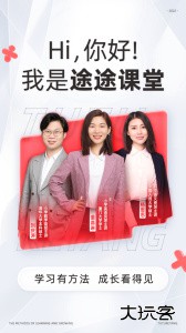 途途课堂官方版下载 v5.90.92安卓版