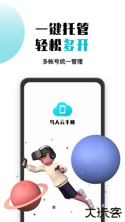 鸟人云手机免费下载