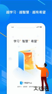 学起Plus官方版app下载 v9.32.21安卓版