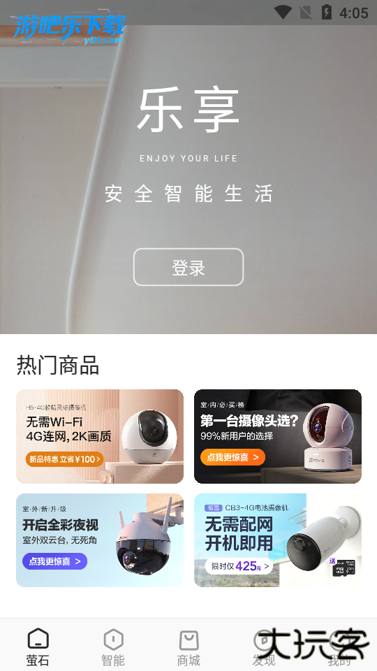 萤石云摄像头app下载安装