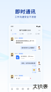 蓝信+官方版最新版app下载 v9.4.2-22749