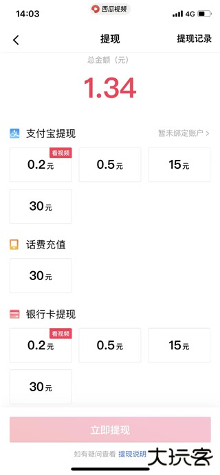 西瓜视频极速版