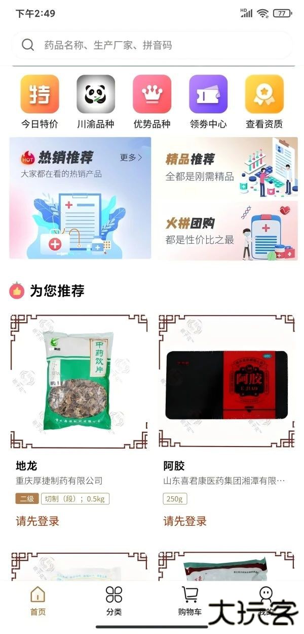 好药坊免费下载