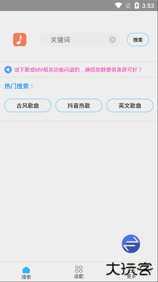 歌词适配移动端免费下载