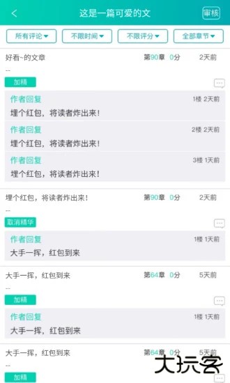 晋江写作助手官方版