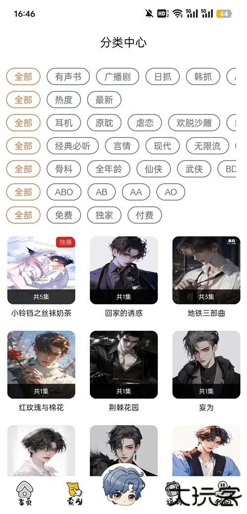花间FM