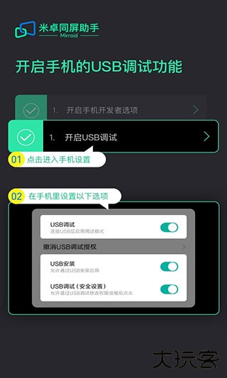 Mirroid同屏助手安卓版