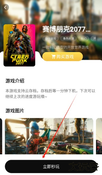 胖哒云游app官方版