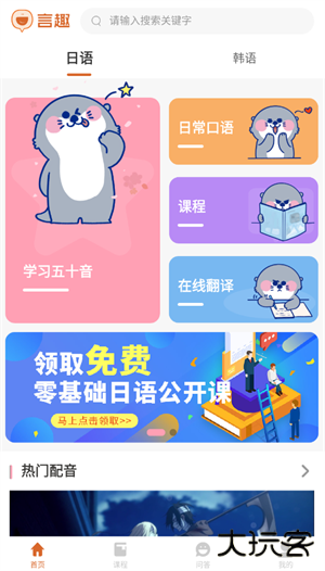 言趣教育app