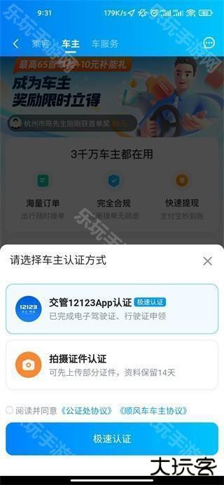 哈啰顺风车app最新版本