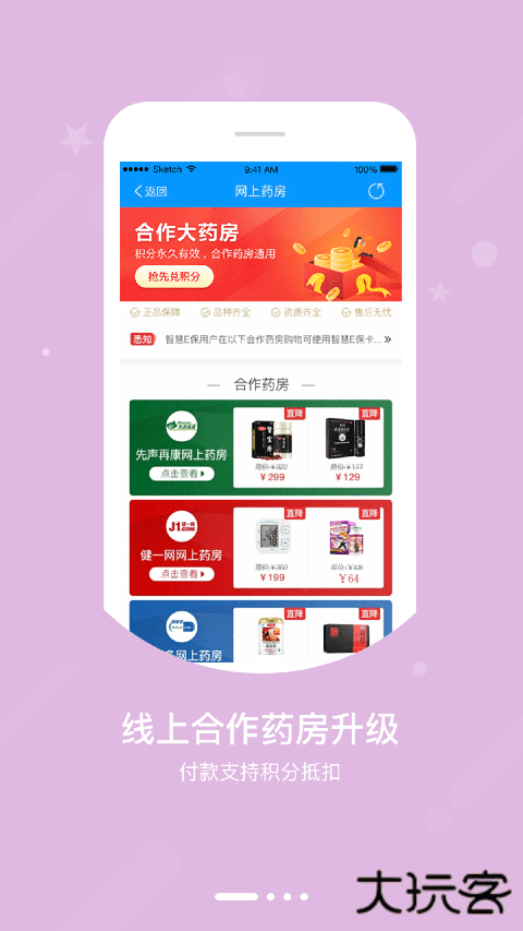 智慧E保app官方版 v4.2.100安卓版