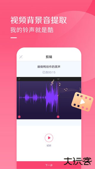 酷音铃声官方免费版
