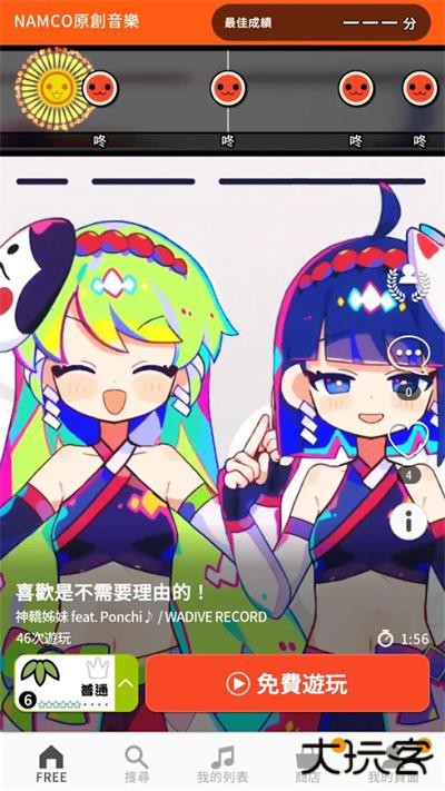 太鼓之达人最新版下载