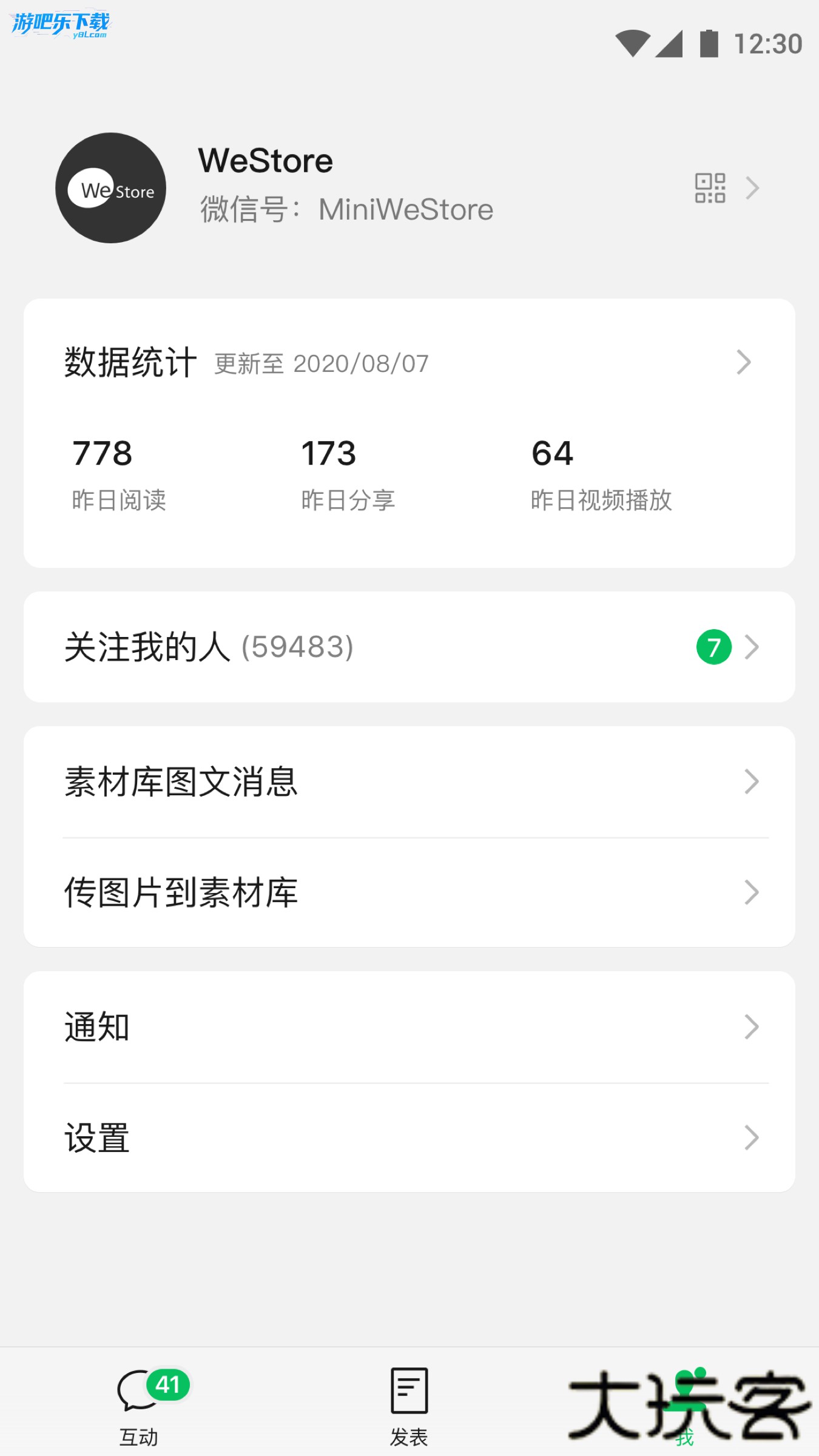 公众号助手平台正版下载