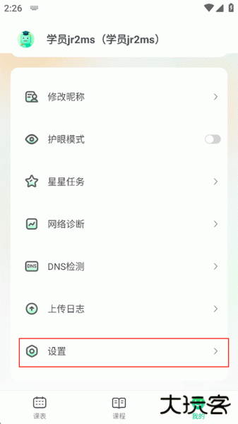 新东方云教室app