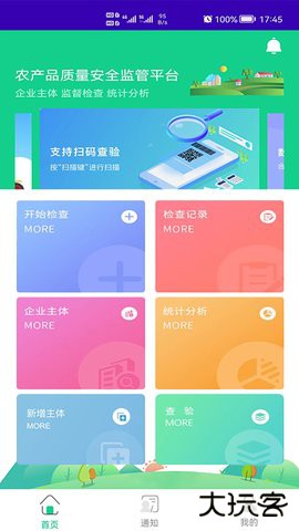 农安通官方免费下载5.0.2免费版