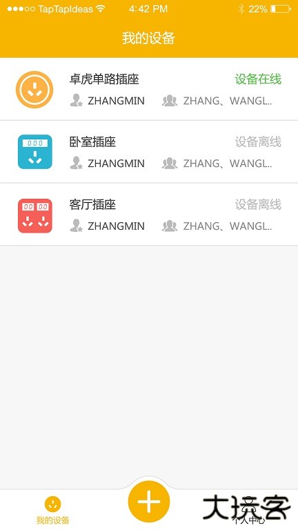 卓虎智能官方正版下载1.8.2免费版