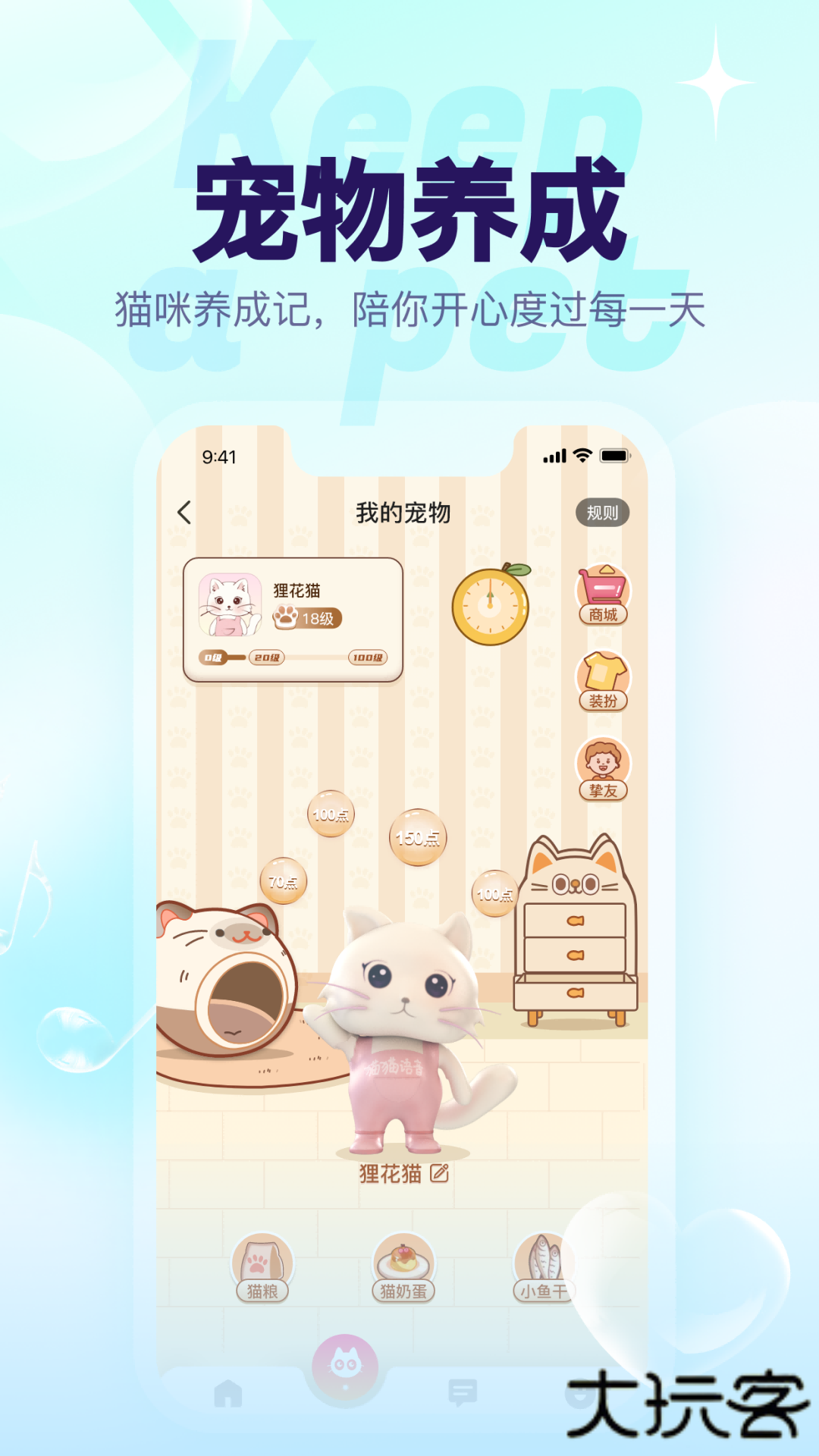 猫猫语音app最新版本v1.4.0