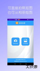 抠图免费最新版下载 v2.22安卓版