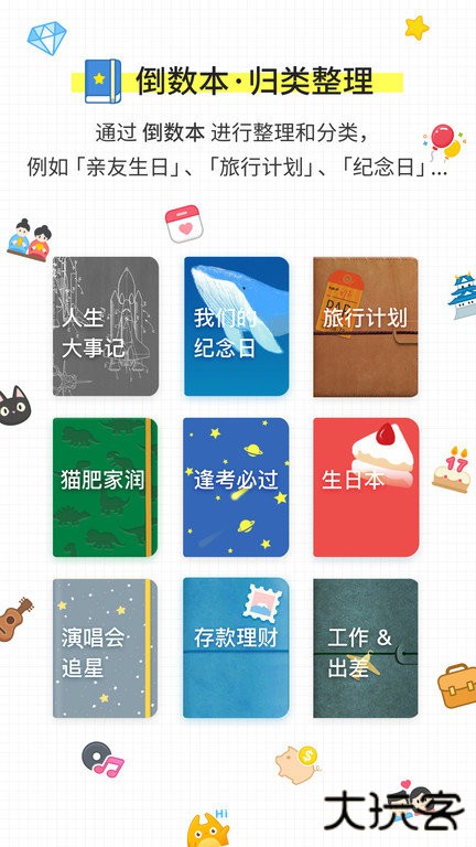 倒数日days matter免费下载