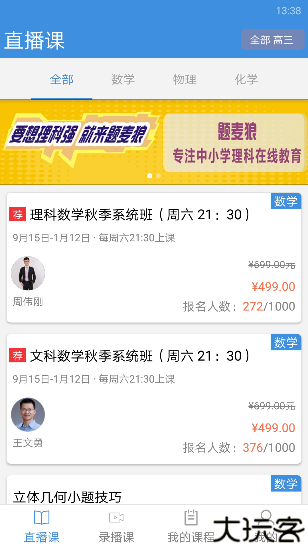 勇哥数学安卓版