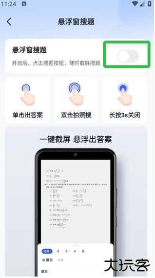 大学搜题酱免费版下载