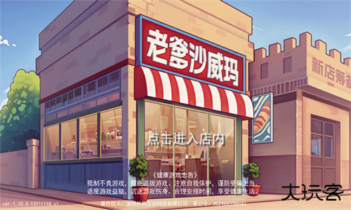 老爹沙威玛传奇下载