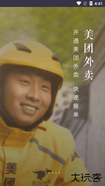 美团管家智能版