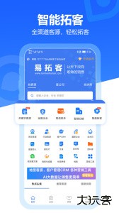 易拓客官方版客户端下载 v2.9.8安卓版