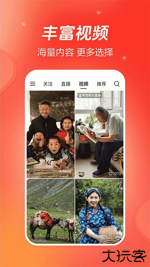 火山极速版2026最新版免费版8.3.0
