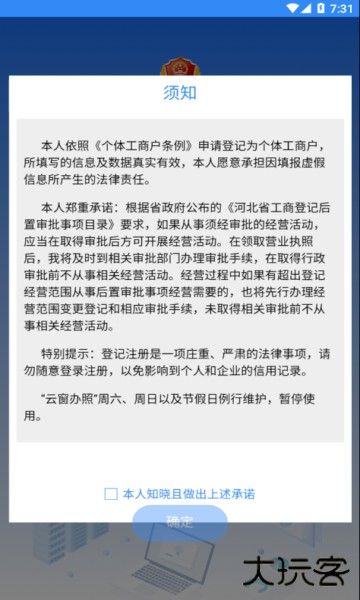 云窗办照app注销营业执照