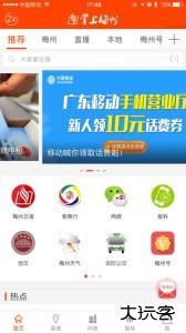 掌上梅州安卓最新版下载 v6.2.3