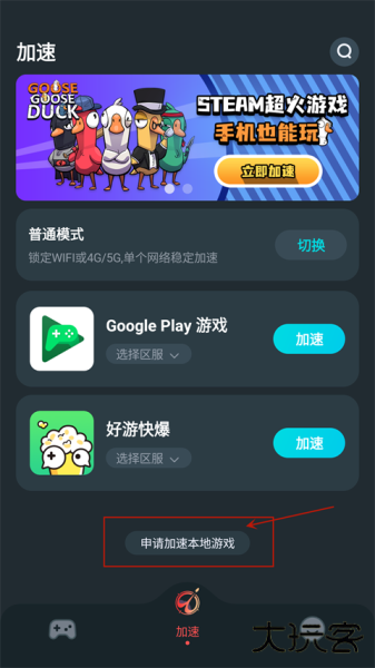 AK加速器手机版