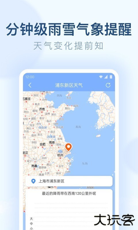 朗朗天气安卓版