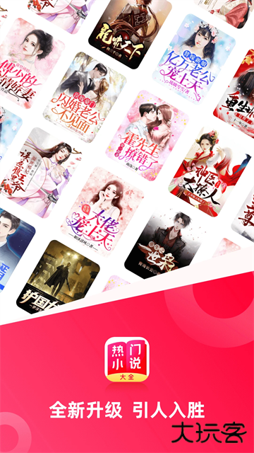 热门小说大全免费下载