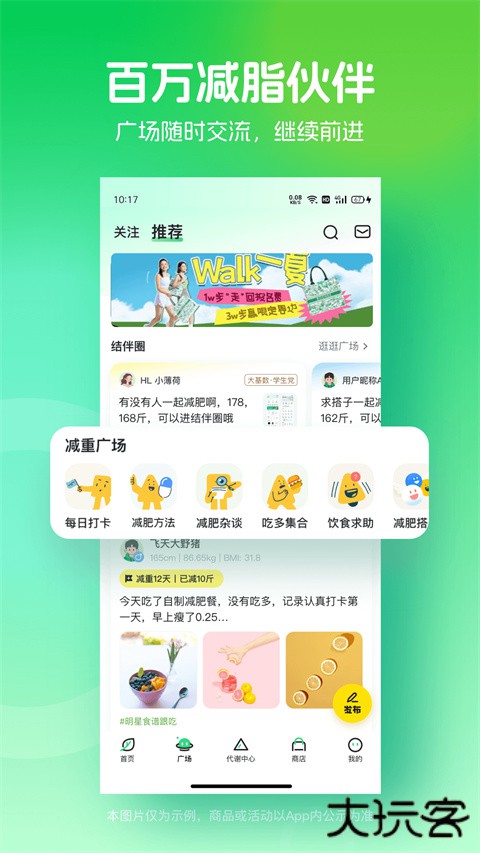 薄荷健身安卓版