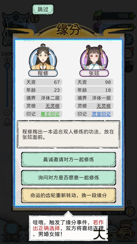 修仙世家模拟器