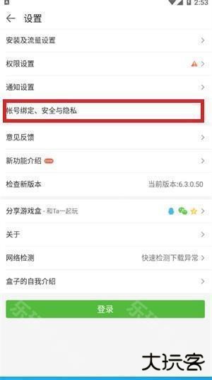 4399游戏盒怎么修改密码？3