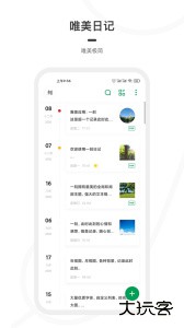 一刻日记最新版官方版下载 v2.0.8安卓版