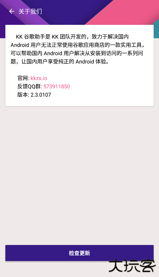 kk谷歌助手升级版免费下载