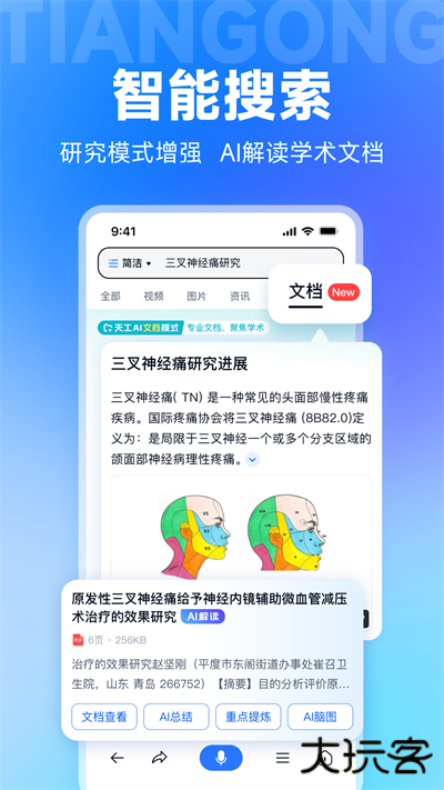 天工AI大模型免费下载